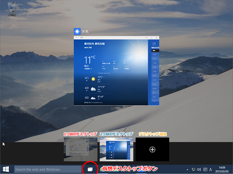 20150216_windows10_vdesktop