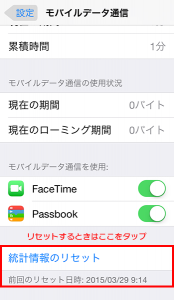 20150427-iOSMobileDdataCheck003