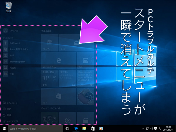 PCトラブルカルテ Vol.7  『[Windows 10]でスタートメニューなどが開かない（開いても一瞬で消えてしまう）』