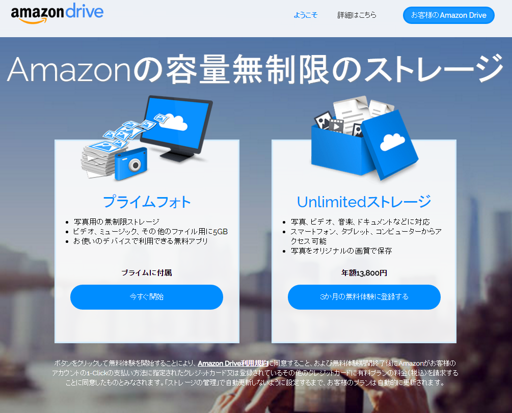 Amazonのストレージサービス Amazondrive シナプス マガジン