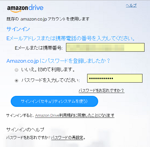 Amazonのストレージサービス Amazondrive シナプス マガジン